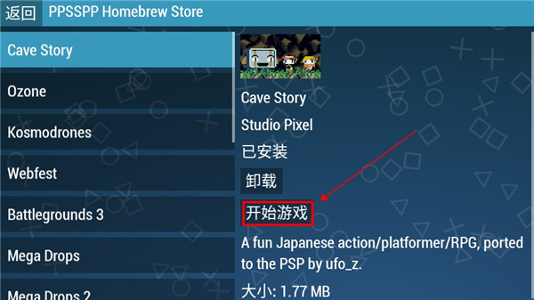 PPSSPP模拟器