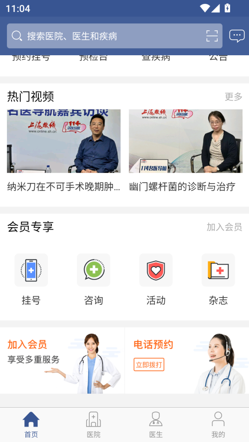 114名医导航app