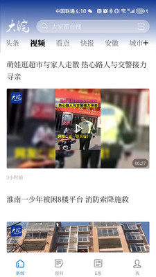 大皖新闻APP