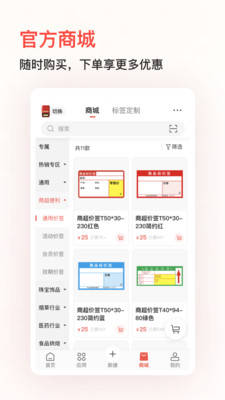 精臣云打印手机版