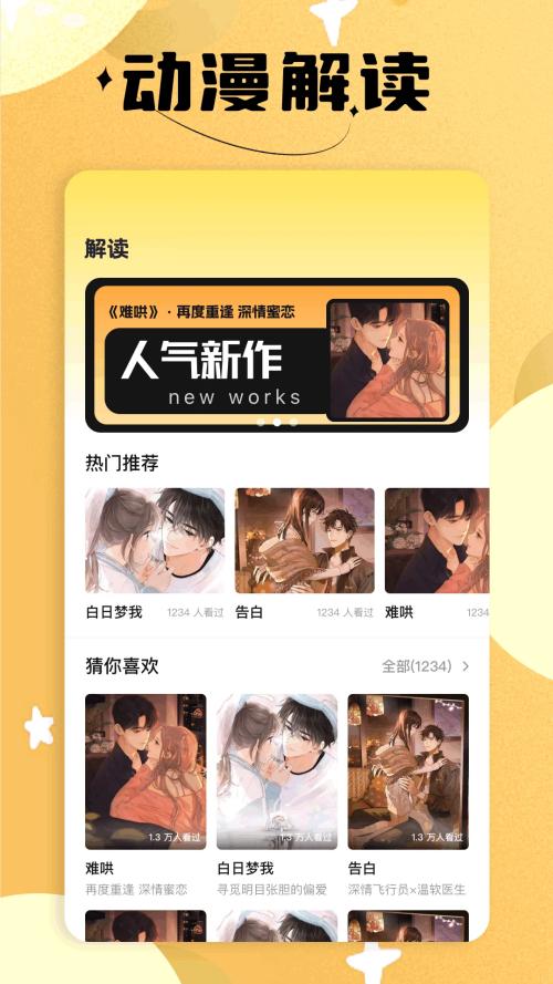 繁花漫画app