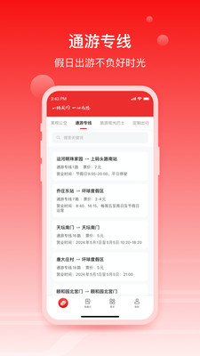 一路同行(北京公交)