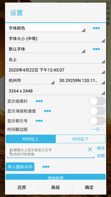 时间相机水印免费版