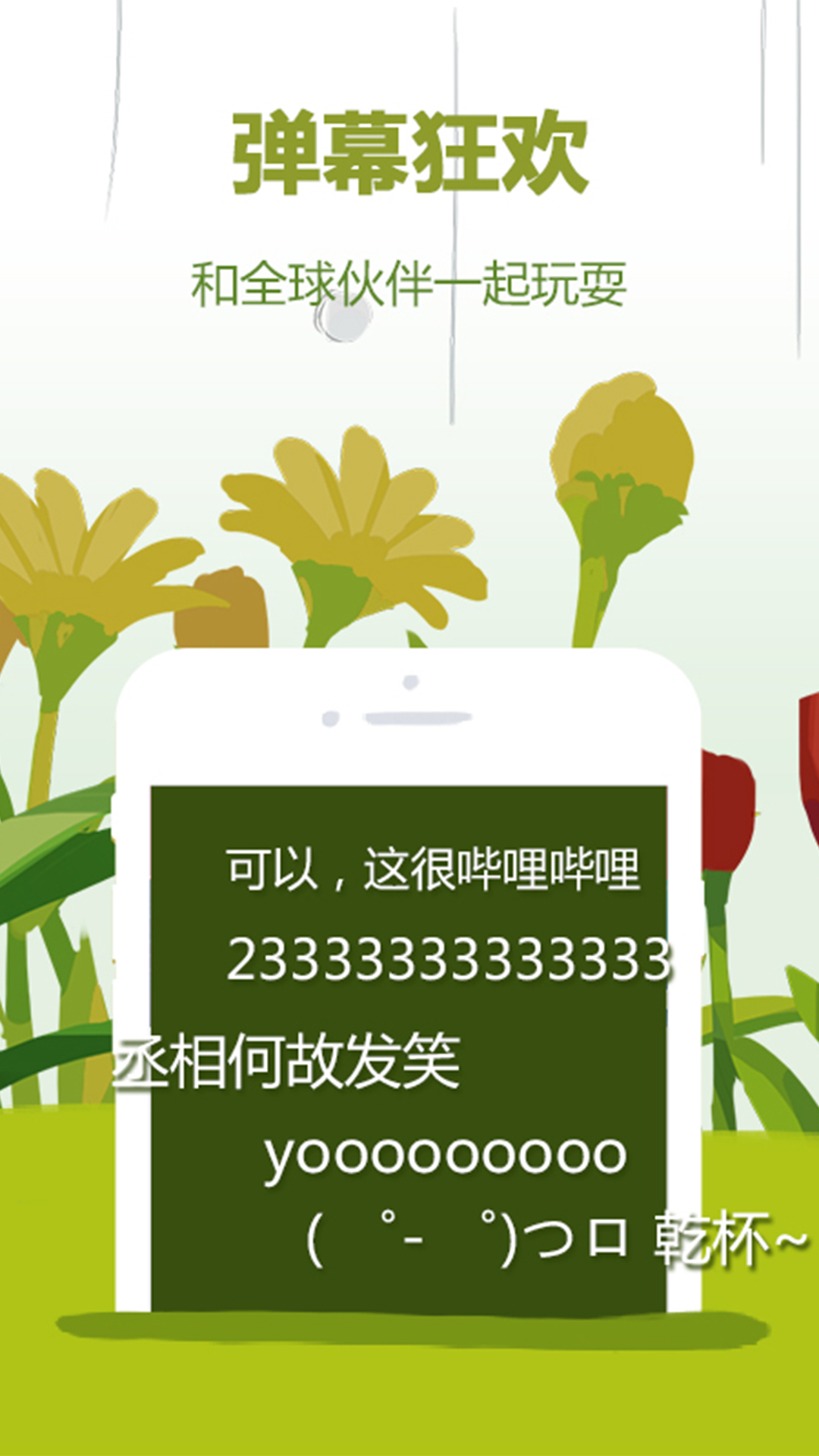 哔哩哔哩安卓概念版