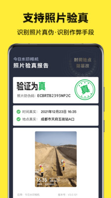 今日水印相机极简版APP