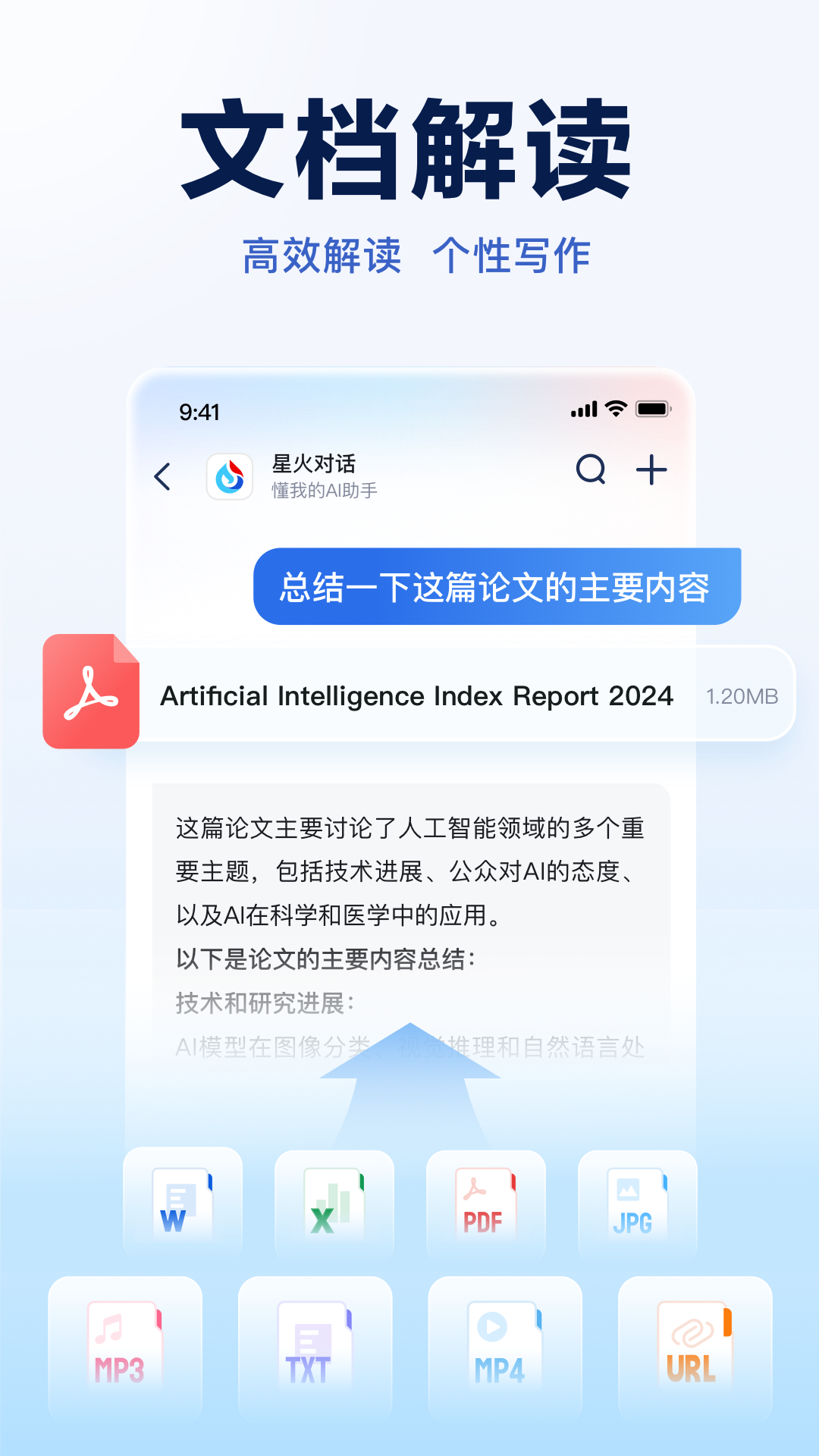 讯飞星火大模型APP