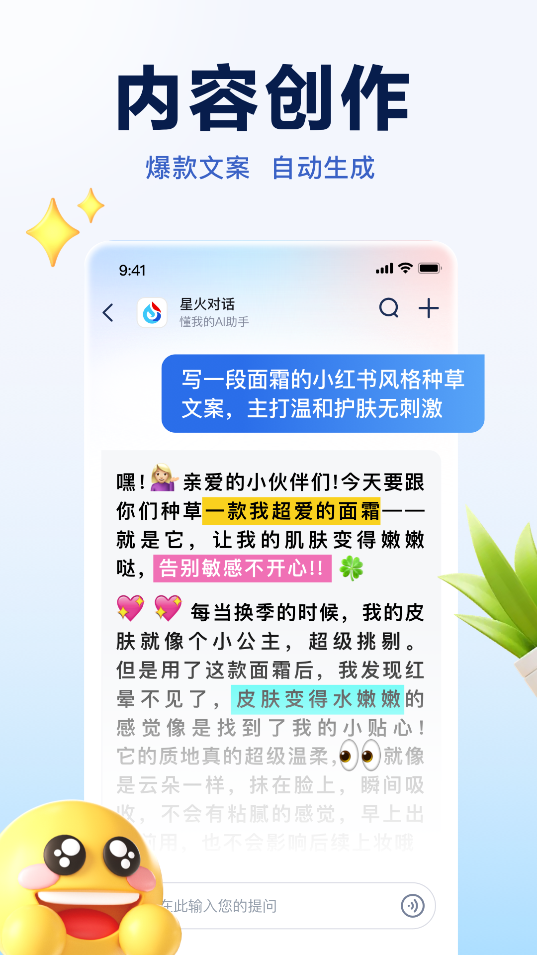 讯飞星火大模型APP