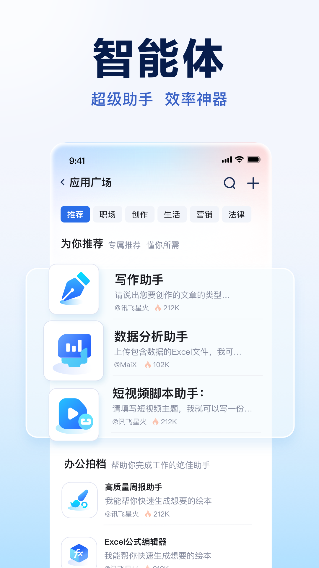 讯飞星火大模型APP