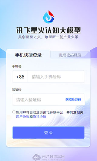 讯飞星火大模型APP