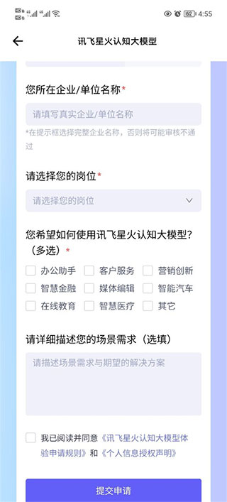 讯飞星火大模型APP