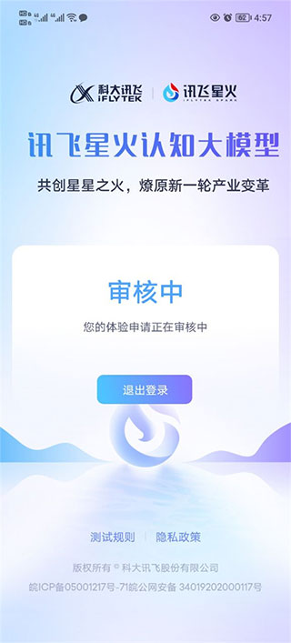 讯飞星火大模型APP