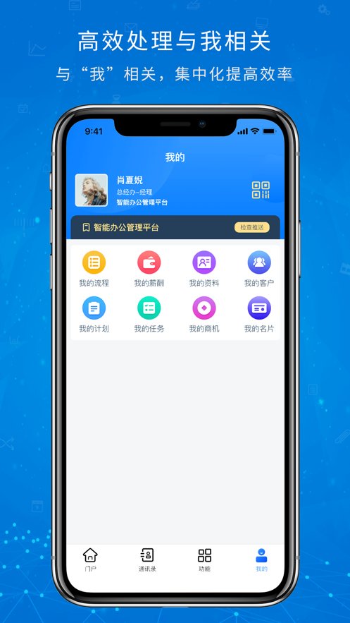 OA移动办公APP安卓版