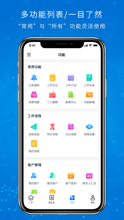 OA移动办公APP安卓版