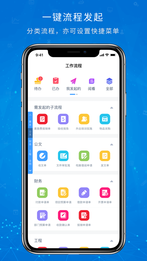 OA移动办公APP安卓版