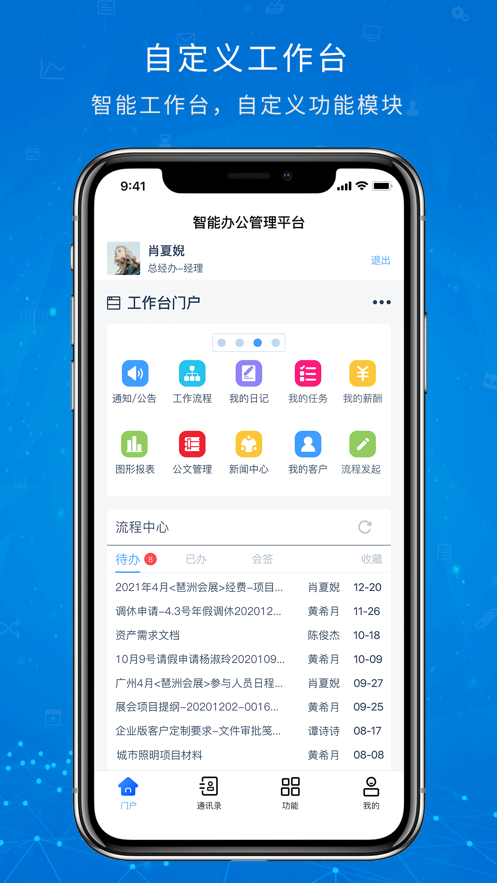 OA移动办公APP安卓版