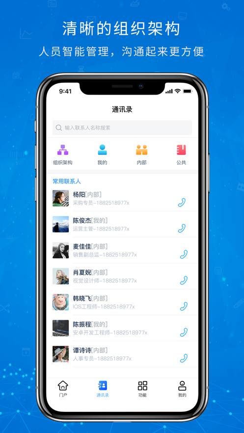 OA移动办公APP安卓版