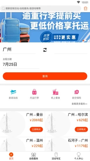 九元航空APP官方版
