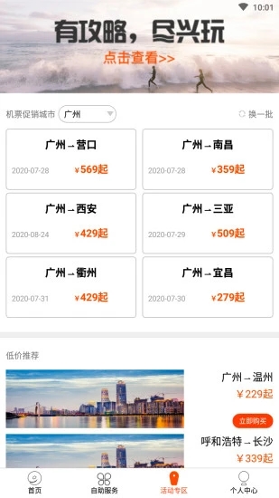 九元航空APP官方版