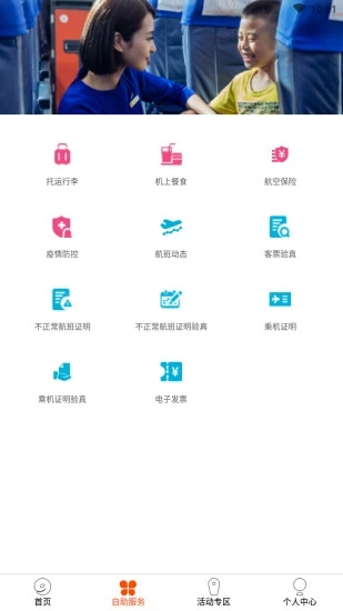 九元航空APP官方版