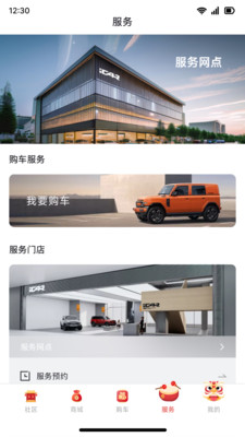 iCAR汽车APP