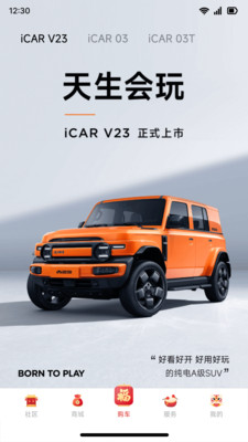 iCAR汽车APP