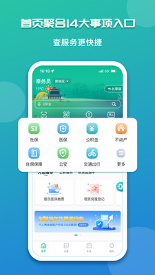秦务员APP