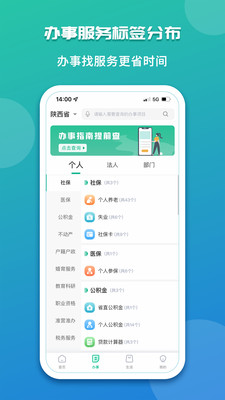 秦务员APP