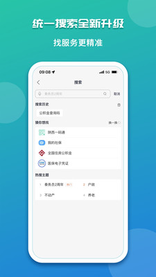 陕西政务服务APP官方版安卓下载