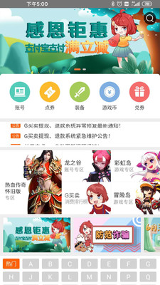 G买卖手机版