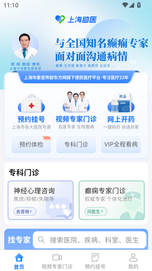 上海助医app