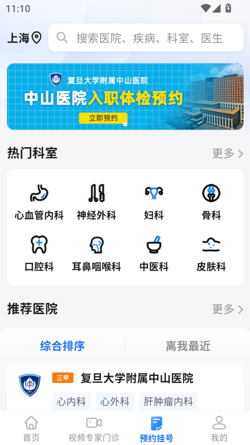 上海助医app