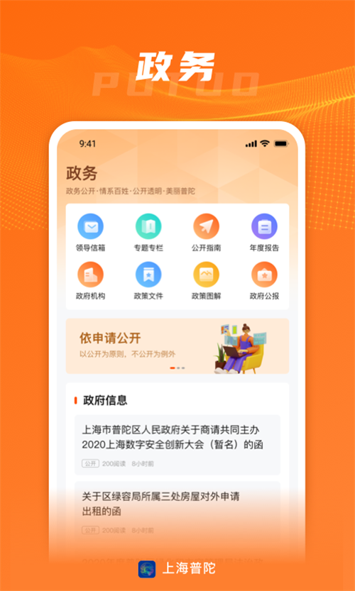 上海普陀app