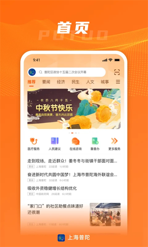 上海普陀app