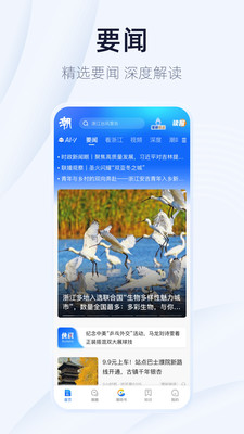 潮新闻APP