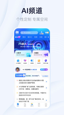 潮新闻APP