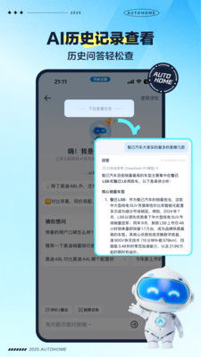 汽车之家APP