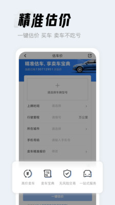 人人车APP