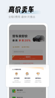 人人车APP