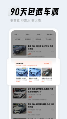 人人车APP