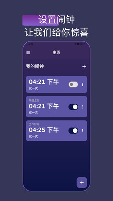 怪物闹钟APP