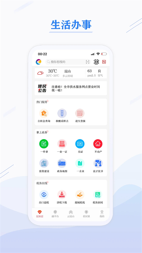 第一昆山app