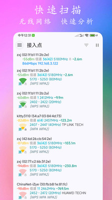 WiFi分析仪
