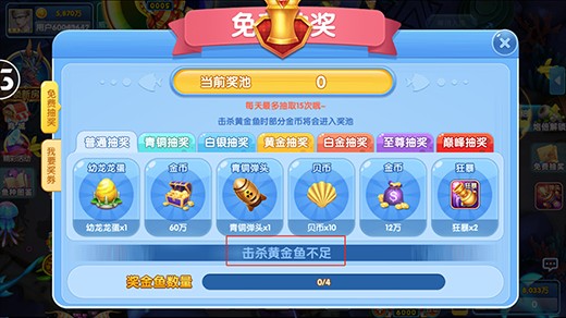 鱼丸捕鱼大作战APP