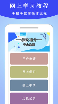 学法减分通APP