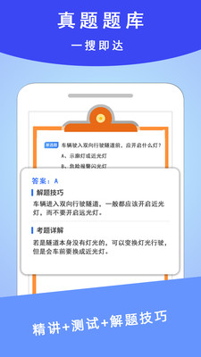 学法减分通APP