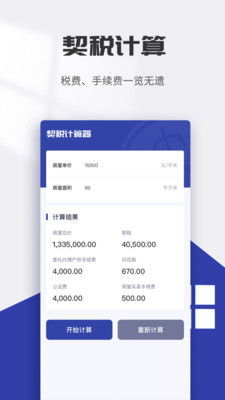 银行利息计算器APP