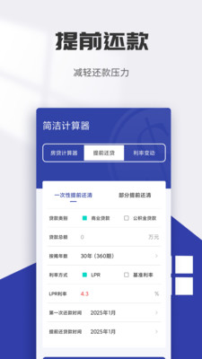 银行利息计算器APP