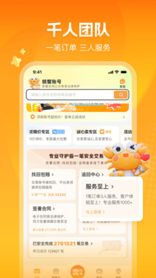 螃蟹游戏交易平台APP