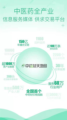 中药材天地网APP