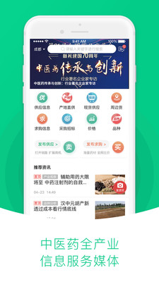 中药材天地网APP